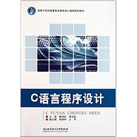 国家示范性高等职业教育核心课程规划教材:C语言程序设计