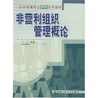 非营利组织管理概论