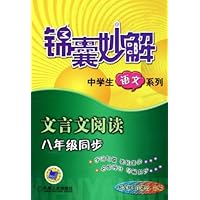 文言文阅读(8年级同步)