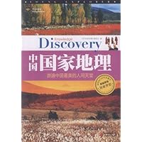 学生探索者•中国国家地理:游遍中国最美的人间天堂