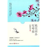 桃花帘外叹啼痕