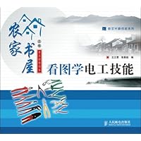 看图学电工技能
