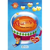教孩子懂得友爱(美绘注音版)•小学生优秀课外读物•美德易拉罐:谁送的早餐