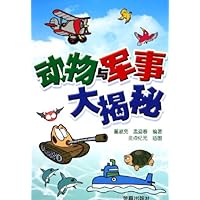 动物与军事大揭秘