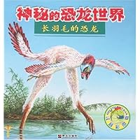 神秘的恐龙世界:长羽毛的恐龙(注音彩图版)