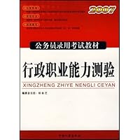 行政职业能力测验