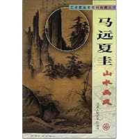 马远夏圭山水画风