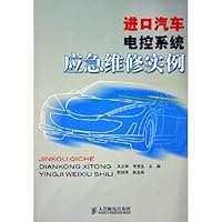 进口汽车电控系统应急维修实例