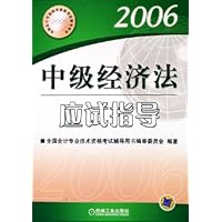 中级经济法应试指导