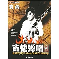 王杰吉他弹唱专集