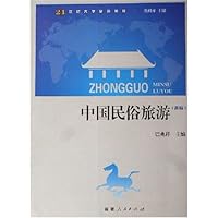 中国民俗旅游