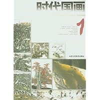 时代国画(第1集)