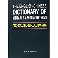 英汉军语大辞典