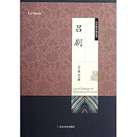 吕剧(精)/山东地方戏丛书