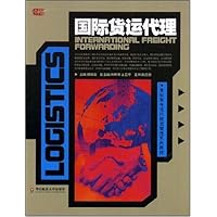 高职高专现代物流管理系列教材•国际货运代理