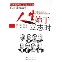 人生始于立志时