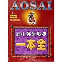 高中英语奥赛一本全