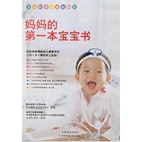 妈妈的第一本宝宝书:0-4岁育儿宝典