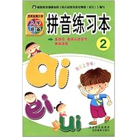 百所名牌小学入学准备:拼音练习本2