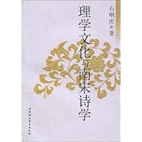 理学文化与南宋诗学