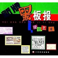 新版黑板报设计艺术