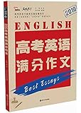2016高考英语满分作文