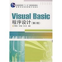 Visual Basic程序设计（第2版）