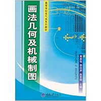 画法几何及机械制图
