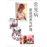 常见病家庭调养与护理