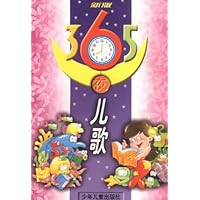 新版365夜儿歌