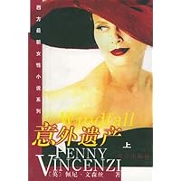 意外遗产（套装上下册）