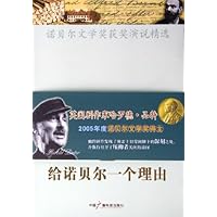 给诺贝尔一个理由(第1辑)