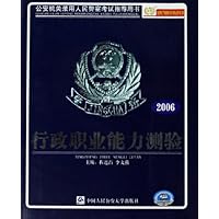 行政职业能力测验(2006公安机关录用人民警察考试推荐用书)/金榜版招警考试系列