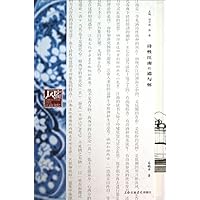 诗性江南的道与怀/中国风江南文化