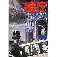 镜厅:巴黎和会内幕