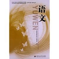 语文/西南交通大学网络教育学院、北京交通大学远程与继续教育学院入学考试复习参考丛书 