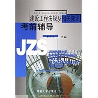 建设工程法规及相关知识考前辅导