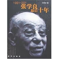 1991-2001张学良最后十年