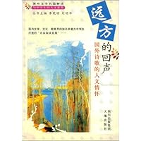 远方的回声:国外诗歌的人文情怀