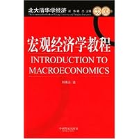 宏观经济学教程