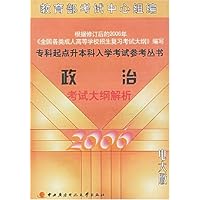 政治考试大纲解析(2007电大版)