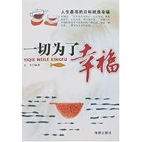 一切为了幸福
