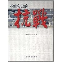 不能忘记的抗战