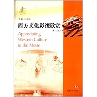西方文化影视欣赏(附光盘第2版)(光盘1张)