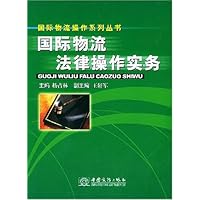 国际物流法律操作实务