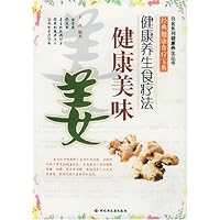 健康美味姜