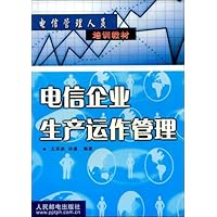 电信企业生产运作管理