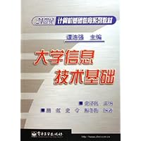 大学信息技术基础