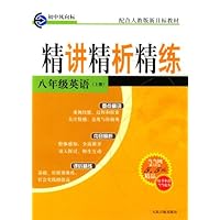 精讲精析精练:八年级英语(上册)