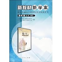 新教材新学案:数学3(必修)(B版)